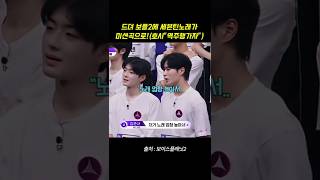 드뎌 보플2에 세븐틴노래가 미션곡으로!(호시"역주행가자")