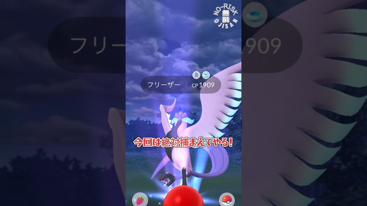 【ガラルフリーザー捕まえれるか?!】#ポケモンgo #ポケモン #pokémongo #pokémon #ゲーム実況 #ポケカ #games #おもしろ動画 #ゲーム #shorts #アルセウス 【ガラルフリーザー捕まえれるか?!】#ポケモンgo #ポケモン #pokémongo #pokémon #ゲーム実況 #ポケカ #games #おもしろ動画 #ゲーム #shorts #アルセウス
