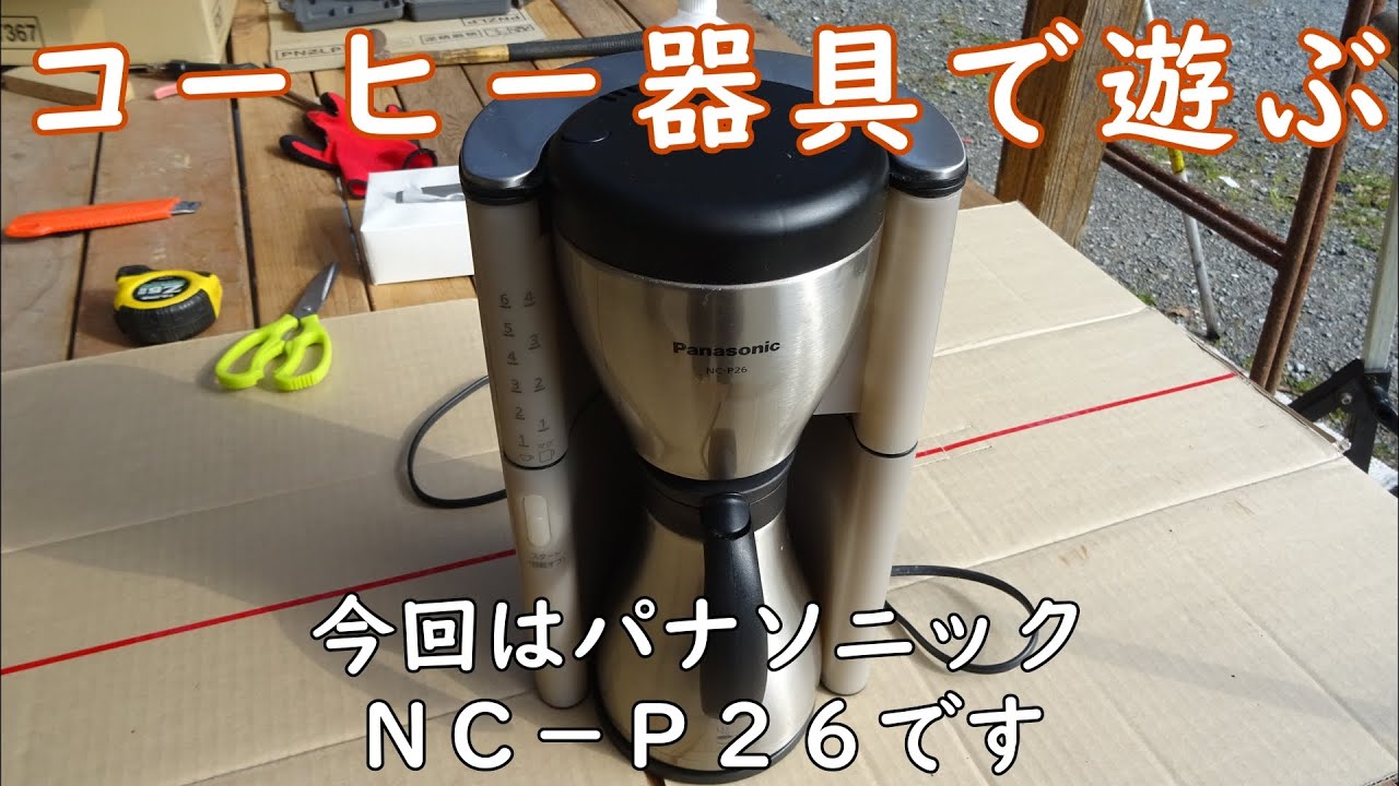 パナソニック コーヒーメーカー ブラック NC-P26-K 未使用品 