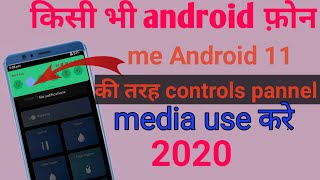 Kisi bhi Android phone me Android11 ke jaisa media control use kare.android11 use करे किसीभी फ़ोन में screenshot 4