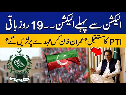 How Imran Khan will Contest in Elections ? PTIs Lawyer Salman Akram Raja Made a Big Announcement