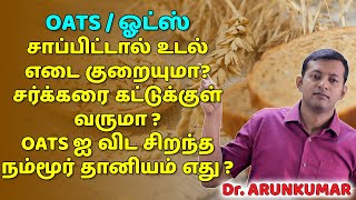 Is OATS healthy? Weight loss and diabetic benefits? Oats vs other grains & millets | Dr. Arunkumar