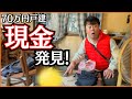 【ゴミだらけ】だけど買ってよかった戸建【不動産投資】