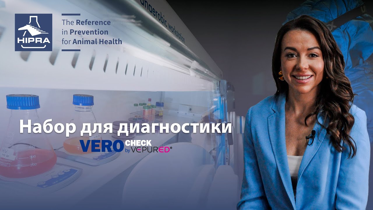 Набор для диагностики VeroCheck by Vepured | HIPRA