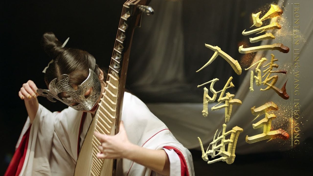 【柳青瑶原创】鼓乐《兰陵王入阵曲》耳机开最大!来听千军万马!!! 【柳青瑶原创】鼓乐《兰陵王入阵曲》耳机开最大!来听千军万马!!!