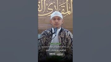 تحبير القارئين | تلاوة من سورة فصلت | القارئ: إبراهيم بن فضلان الحق