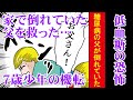 【低血糖の恐怖】家で倒れていた父を救ったのは7歳の息子と担任の先生だった…