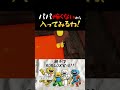 パパ怖くないから入ってみるわ！ #ロブロックス #マエスケ大好き家族 #shorts