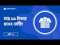 মাত্র ৯৯ টাকায় BDIX হোস্টিং - Cheap hosting in Bangladesh | Rapid Host BD