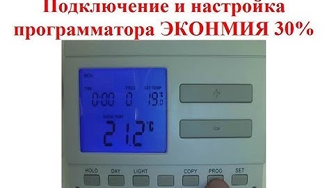 Программатор Computherm Q7 Подключение и настройка в экономный режим работы