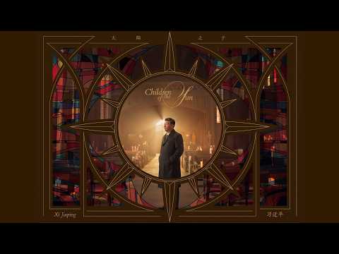 【辱包】太阳之子（习近平 Ver.）