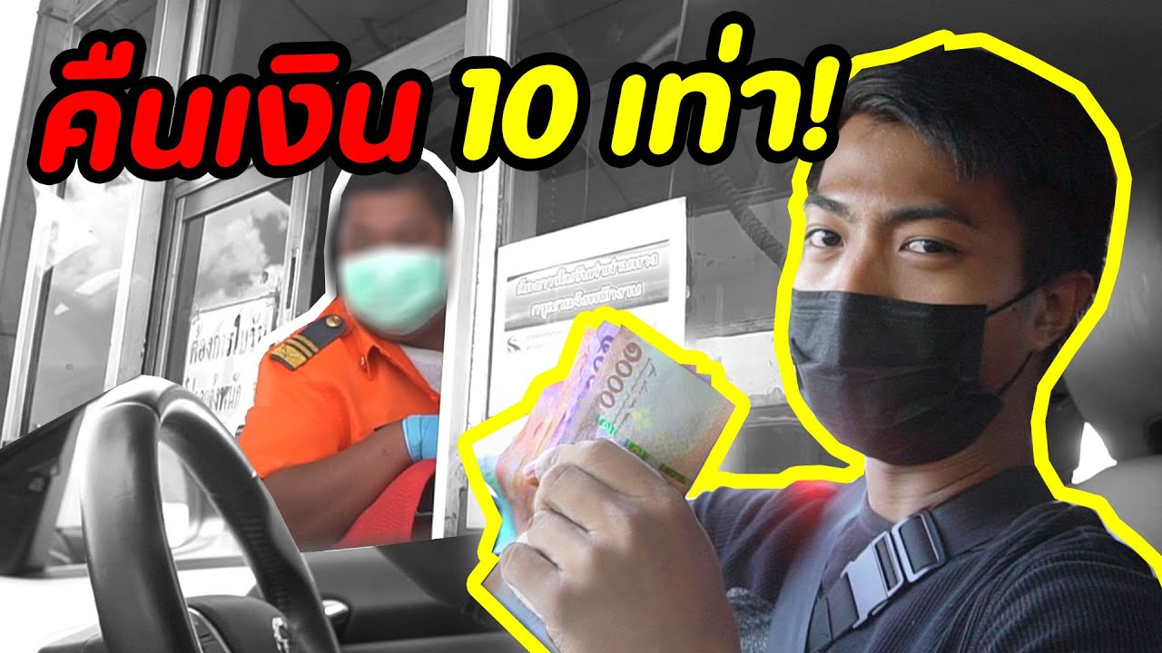 ลองขึ้นทางด่วนแบบไม่มีตังค์ [ทดสอบสังคม] | DOM
