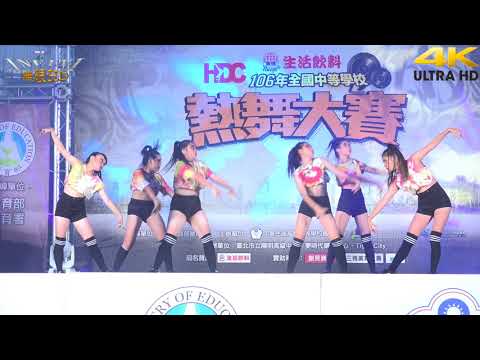 106年全國中等學校熱舞大賽決賽 國中組 A! pro(4K HDR)[無限HD] 🏆