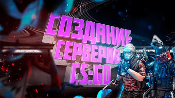 Создаём свой AWP сервер CS:GO в 2022 году с нуля. Урок#6 - Ставим плагин наклейки Weapon Stickers