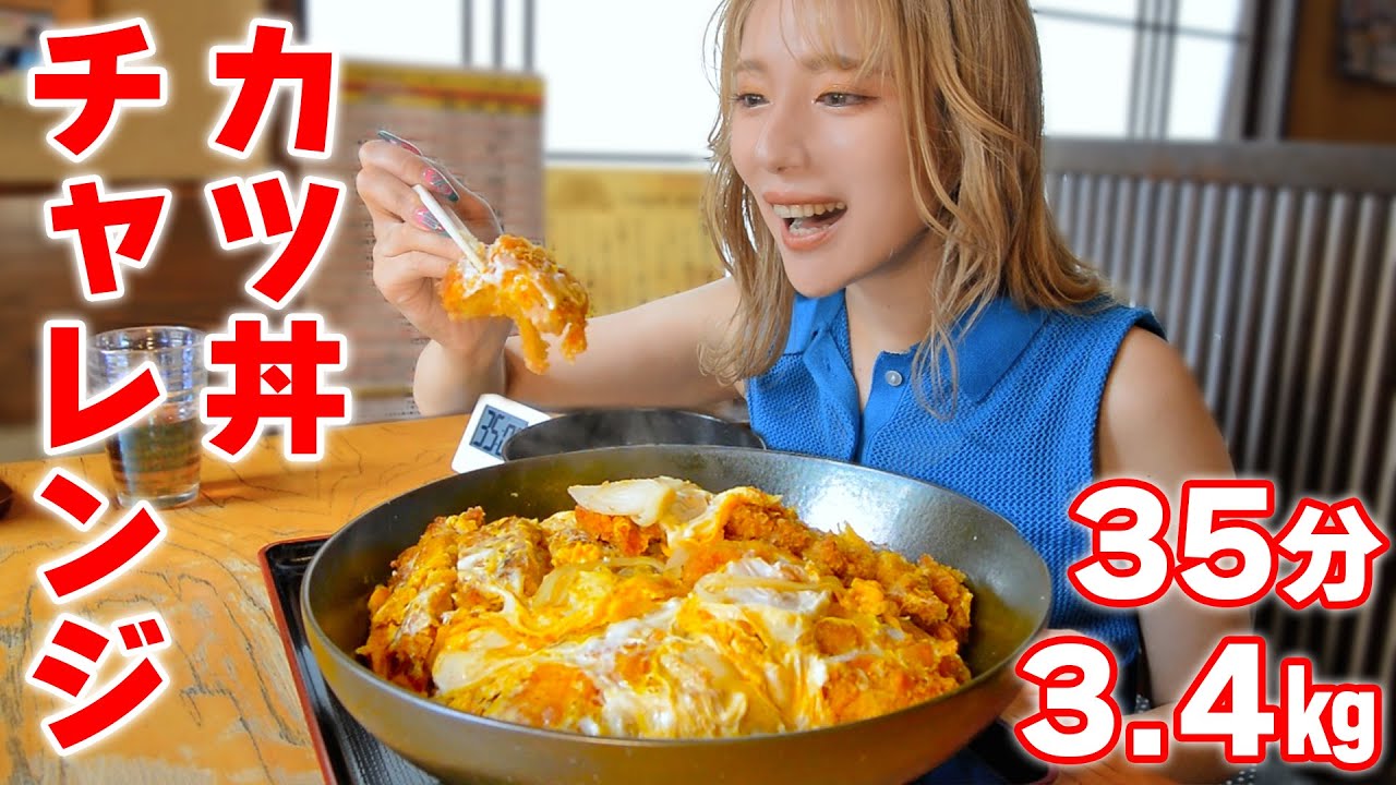 【大食いチャレンジ】有村架純さんがドラマで食べてたカツ丼！カット少なめ【ますぶちさちよ】