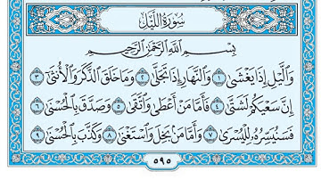 سورة الليل فضيلة الشيخ عبد الله الجهني