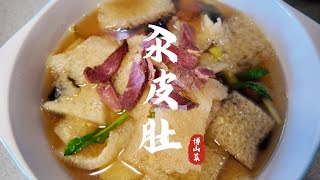 博山老菜汆皮肚做法老三樣木耳筍片苔菜杆味道鮮美的傳統湯菜