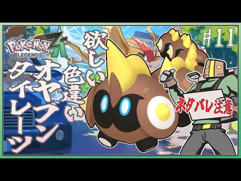 file.11「ポケモンレジェンズ Z-A」成れ、ミアレの伝説に！ #Shorts #pokemonlegendsza