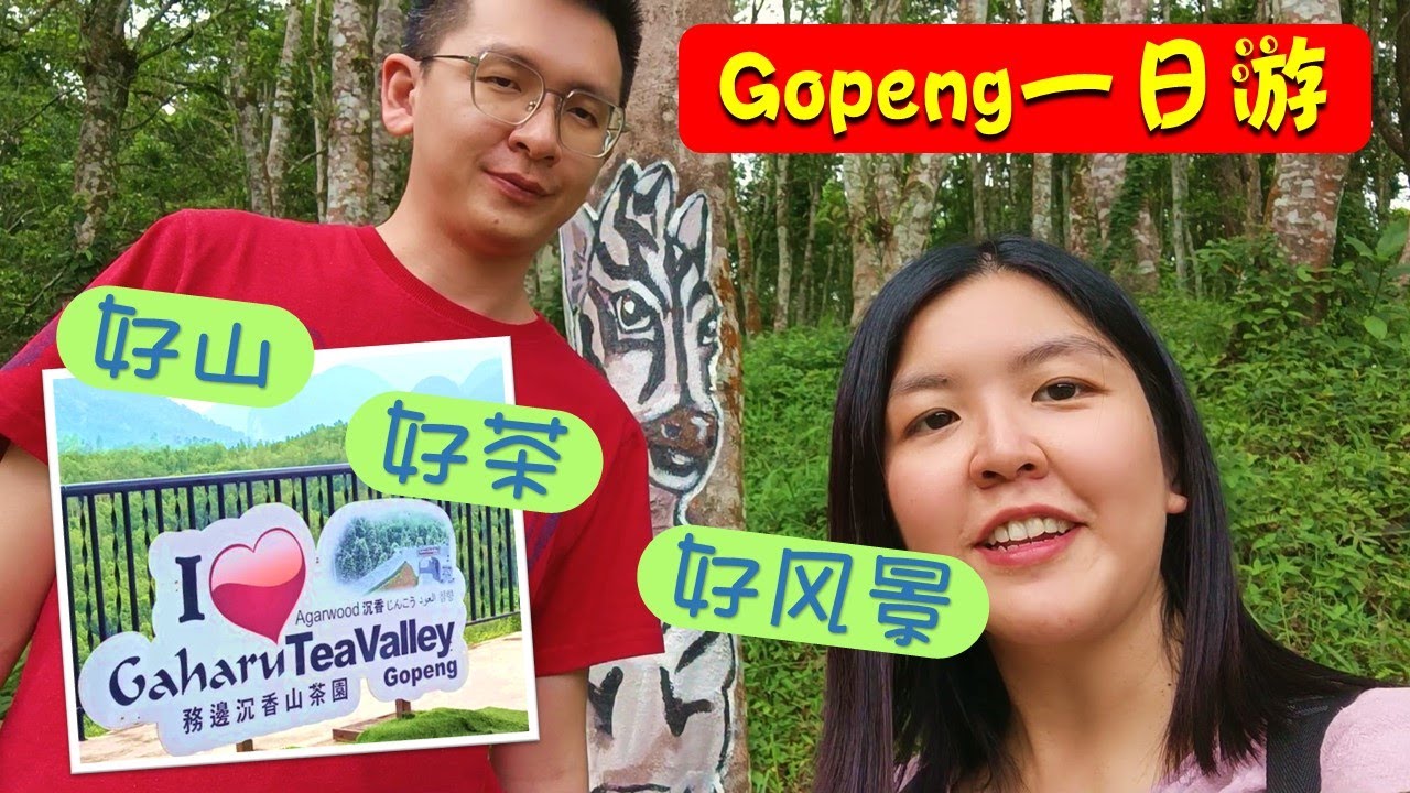HOGA, Gaharu Tea Valley Gopeng  一日游 好山、好茶、好风景 😉
