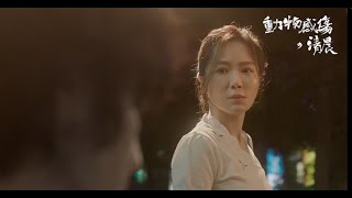 動物感傷の清晨 電影短預告/逢