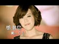 江惠儀 感謝您 官方MV 江惠儀 感謝您 官方MV