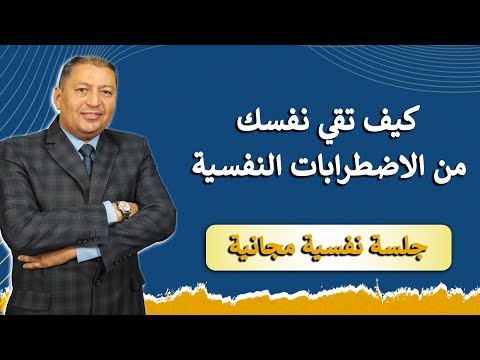 10 وسائل تقيك من الاضطرابات النفسية