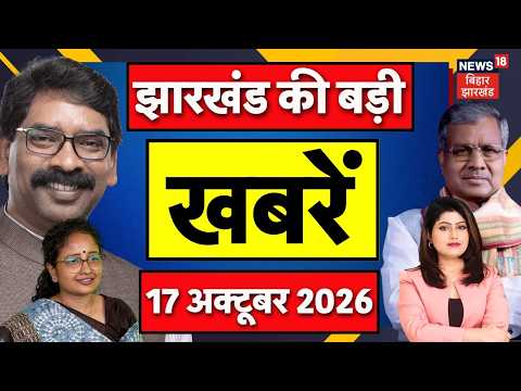 Jharkhand News: झारखंड की बड़ी खबरें | Asian Games | SIR in Jharkhand | CM Hemant | Weather News