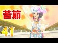 【#41 アニメの感想と雪歩の試練 編】恐山のはじめてアイドルマスター ステラステージ