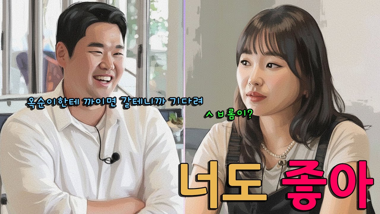 옥순을 닮아가는 상철의 어장질 [나는솔로29기]