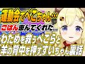 【ホロライブ切り抜き/角巻わため/兎田ぺこら】ぺこちゃんすいちゃんと・・・ホロライブ運動会合同練習で嬉しかったことを語るわためぇ【星街すいせい/常闇トワ】