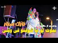 نازك سنار بموت لو ما شوفتو فى وشئ نورى الجنا اغاني سودانية 2026  