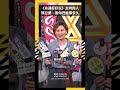 《命運好好玩》主持換人  陳亞蘭：看你們能撐多久｜NOWNEWS