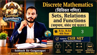 Discrete mathematics| विविक्त गणित| class 3|Bscbed 4th year|CSIR NET|1st gread math|MSc 