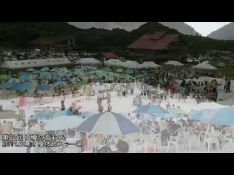 2014.08.02 第22回真夏の雪まつり＠檜枝岐スキー場
