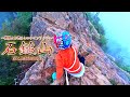 日本百名山 石鎚山 西日本最高峰 天狗岳へ続く恐怖のナイフリッジ