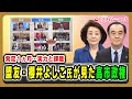【発足1ヵ月…実力と課題】盟友・櫻井よしこ氏が見た高市政権 櫻井よしこ×宮家邦彦 2025/11/27放送<前編>【BSフジ プライムニュース】