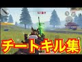 【荒野行動】チート使ってキル集作ってみたwww【キル集】