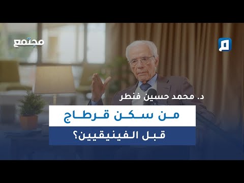 عليسة وقرطاج بين الأسطورة والوثيقة