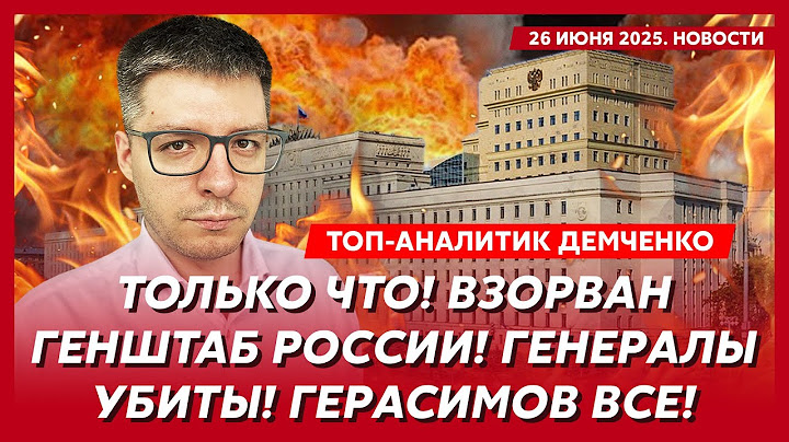 Самолёт Путина взорван, страшный удар по Черноморскому флоту, ответка Малюка за Днепр – Демченко
