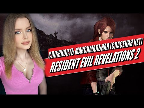 RESIDENT EVIL REVELATIONS 2 Полное Прохождение на Русском и Обзор | Стрим | Walkthrough | FULL GAME