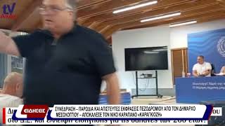 Συνεδρίαση - παρωδία και απίστευτες εκφράσεις πεζοδρομίου από τον δήμαρχο Μεσολογγίου