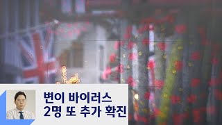 '변이 바이러스' 추가 확인…동부구치소 확진자 또 늘어 / JTBC 정치부회의