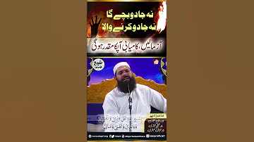 Na Jadu Bachay Ga Na Jadu Karnay Wala Azmayan Kamyabi Ap Ka Muqaddar Ubqari 