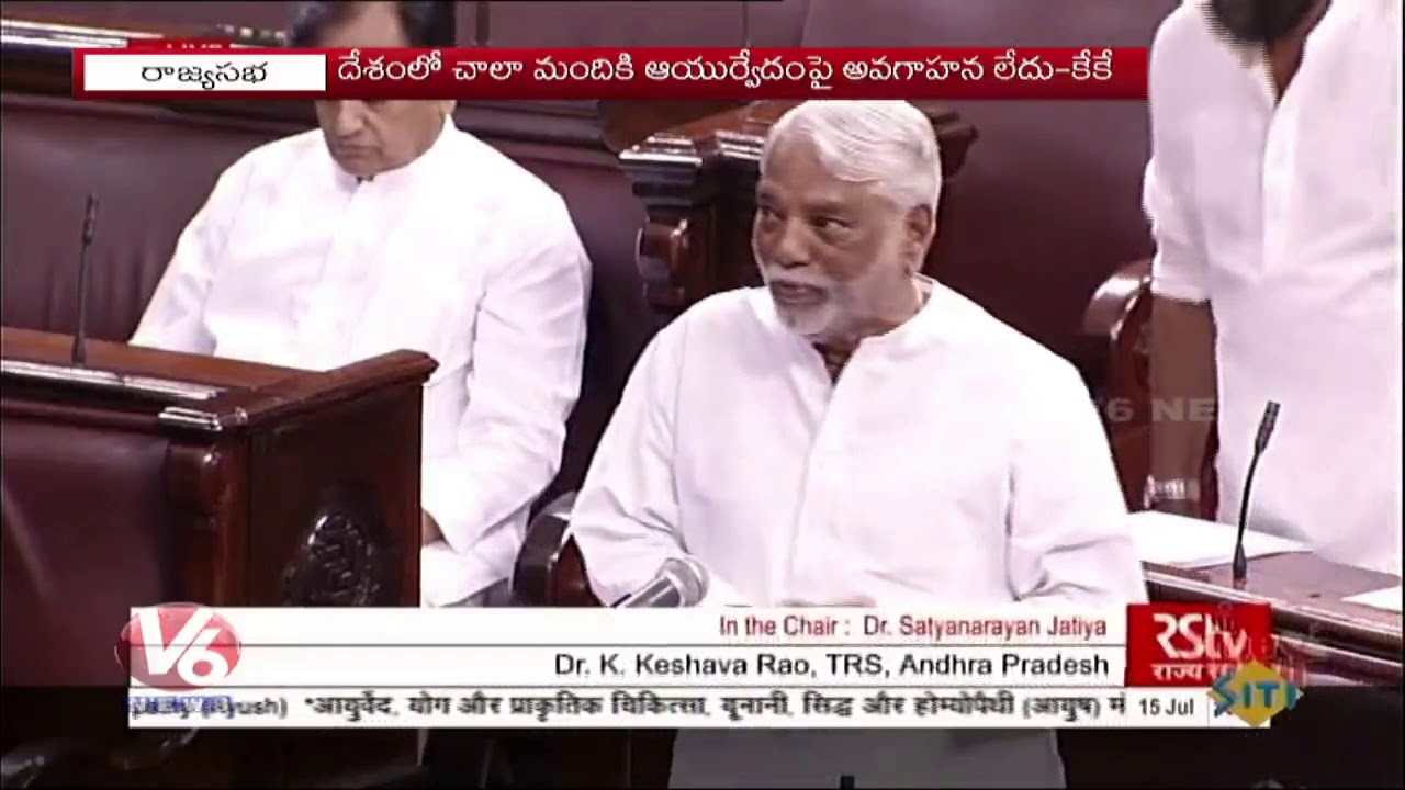 TRS MP K Keshava Rao Speech On Ayush Shaka In Rajya Sabha | V6