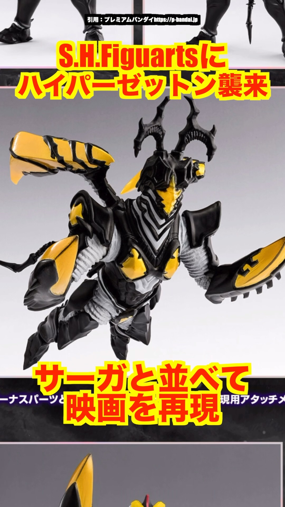 S.H.Figuarts] Hyper Zetton has arrived! Recreate scenes from