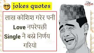 Nepali jokes | funny status jokes | nepali funny jokes video | funny jokes nepali facebook screenshot 1