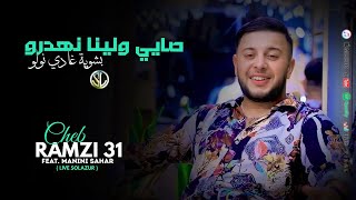 Cheb Ramzi 31 Ça y’est Welina Nahdrou _ بشوية غادي نولو • Avec Manini Sahar ( Succés 2022 ) • TikTok