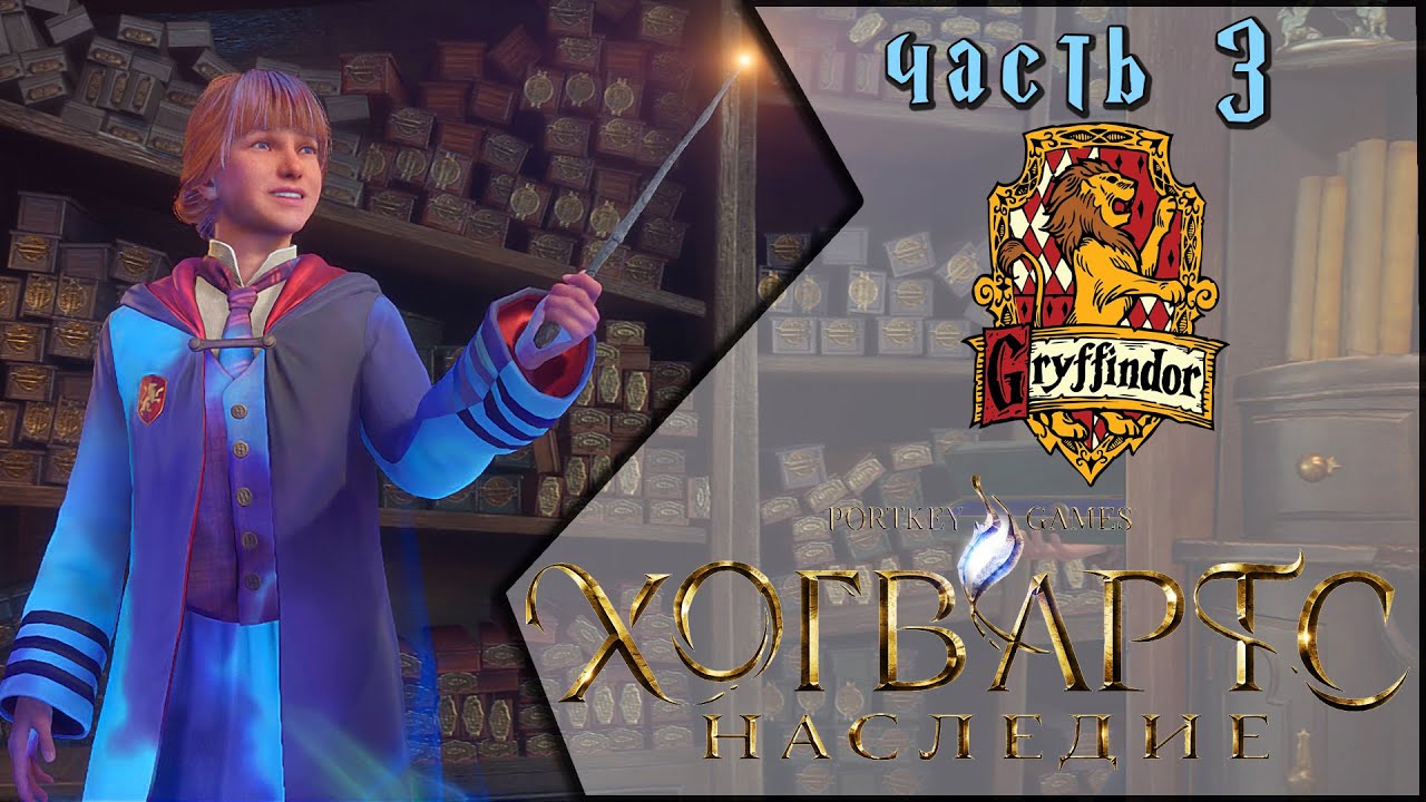 HOGWARTS LEGACY Прохождение на Русском. ХОГВАРТС НАСЛЕДИЕ Прохождение ...