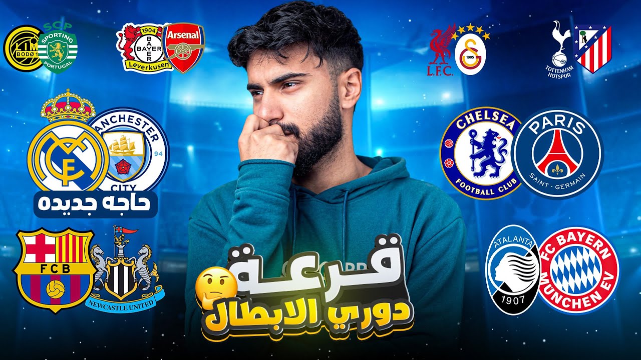 الريال والسيتي جديدة دي وبرشلونة في طريق النيوكسل سالك؟؟.....ورد ثأر باريس سانجيرمان