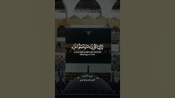 {إِنَّ اللَّهَ وَمَلَائِكَتَهُ يُصَلُّونَ عَلَى النَّبِيِّ ۚ} القارئ فيصل الهاجري |حالة واتس